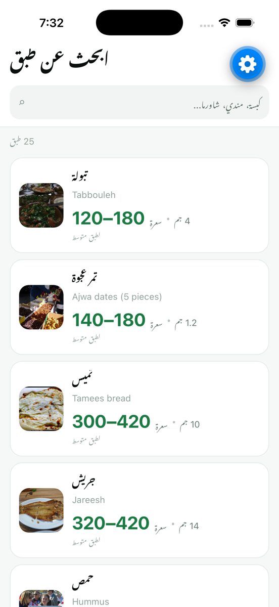 Sahtain Arabic dish search: photos, calories and protein for Saudi dishes